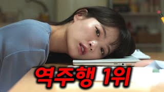 와....미쳤습니다...넷플릭스 공개하자마자 입소문 하나로 역주행 1위 찍어버렸던 천우희X안재홍 주연 개꿀잼 띵작 한국 드라마 몰아보기!!