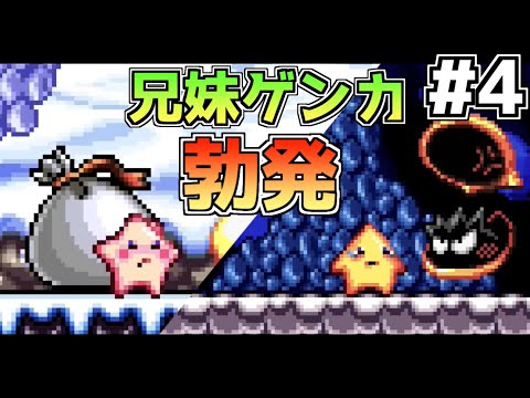 兄妹ゲンカ勃発！ そんな最中に大ピンチも訪れ… #4【伝説のスタフィー3】