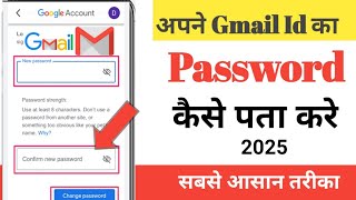 Google account password kaise pta kare 2025 l How to find google account password l gmail password