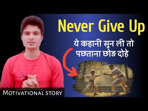 Never Give Up - Best Motivational Story in Hindi |#Welcometorightmotivation