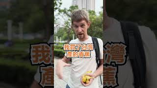 #台灣 #物價 太高了? - 安德鏡頭下的世界