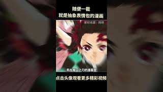 鳄鱼老师和ONE,随便一截就是抽象表情包的漫画 #漫画 #抽象 #表情包 #漫画家
