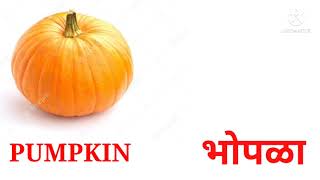 Vegetables name In Marathi and English For kids