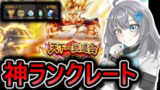 【 レート 】今回のレートは7周年が終わった影響でかなりボーダー低いかもしれない　【 ドラゴンボールレジェンズ　ドラゴンボール 　VTuber  】