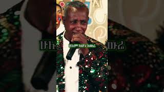 Eyayu Manyazewal #lovesongs #habesha #habeshamusic #lyricvideo  #music #duet #musiclove #lyrics