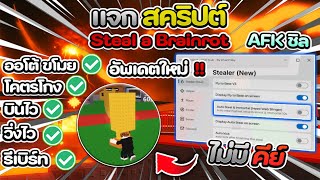 แจกสคริปแมพ Steal A Brainrot บินได้ เดินบนฟ้า วิ่งไว ขโมยออโต้ รีเบิร์ทเอง! ดูเวลาฐาน [ไม่มีคีย์] 🌋