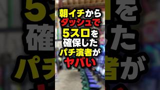 [Bad on money] The machine that a marginal pachinko player sat down to first thing in the morning...