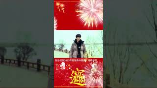 刘福洋新年祝福| Happy New Year——Greetings from Liu Fuyang