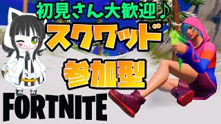 【参加型】スクワッド参加型！寝不足フォートナイトやっていくよぉ～ｗ【フォートナイト】