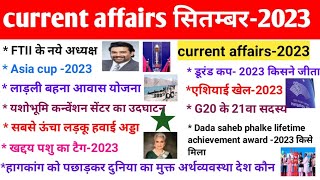 current affairs सितम्बर-2023 ll current affairs -2023 ll adda2020