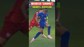 足球之声：姆巴佩化身“忍者神龟”，似脱缰野马，根本拽不住！#足球 #football #姆巴佩