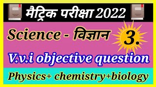 class 10th //  science objective question 2022//v.v.i obj