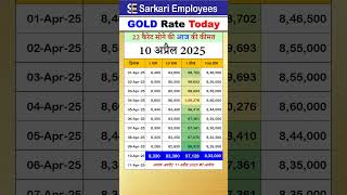 Gold rate today 10 April 2025 #goldrate #gold22carat