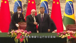 TVB世界觀｜「一帶一路」對接巴西戰略的啟示｜2024年11月22日｜無綫新聞 ｜TVB News