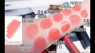 全网都在求的嫩妹色，我直接给你们来十支