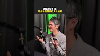 電信和遊戲業的文化差異大不同！ #塞掐SideChat