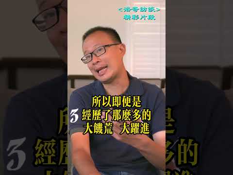 蒋介石敗給毛澤東的真正原因┃洛奇精選Shorts
