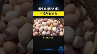 美女開超商太厲害了#商業思維 #商業模式 #賺錢#創業 #不為人知的秘密 #學校沒有教的事 #影響人生的知識領域