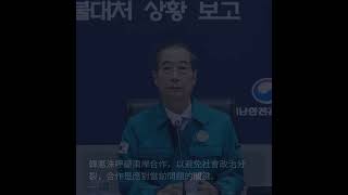 韓國政治風雲：彈劾案駁回與社會分裂的交鋒