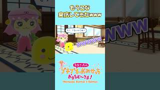 【たまごっち】もうこなが来店してきたwww #shorts #ミル #プチプチおみせっち #もうこな #もうこないからねー#ゲーム実況