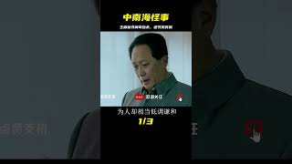 中南海發生“怪事”！主席秘書田家英離奇自殺，遺書道出驚天真相 #歷史 #歷史故事 #中國歷史 #中國 #黃埔軍校