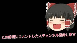 この動画にコメントしてくれた人チャンネル登録します