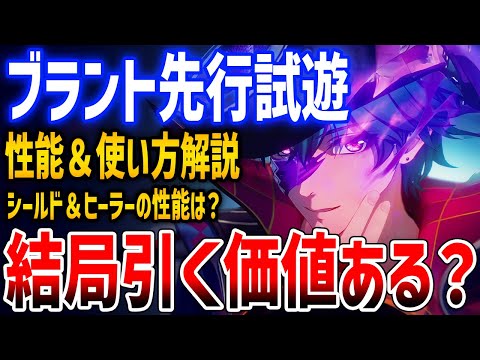 【鳴潮】ブラント遊んでみての感想！引く価値はある？どんな性能？おすすめ凸は？考察していくぞ！【Wuthering Waves】#鳴潮 #鳴潮RALLY