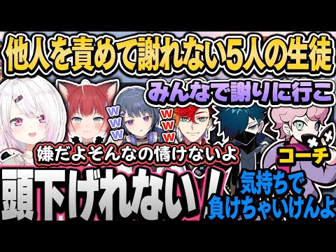 【面白まとめ】他人を責めて謝れない相性〇な5人に詰められるシスココーチｗ【椎名唯華/小清水透/赤身かるび/緋崎ガンマ/バニラ/フランシスコ/にじさんじ切り抜き】