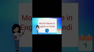 Month name in English|month name in hindi