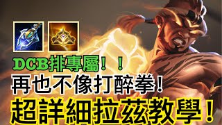 超詳細拉茲教學！10分鐘學會接技、蹲點、拉打、中路觀念！再也不像「打醉拳」！【康丁來玩GAME-傳說對決】| Aov