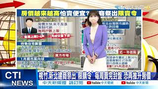 【每日必看】房價持續上漲！限購令.政府打房效應 1月風向球"來客數.成交量"均下滑｜房貸成長下滑到個位數! 3民營銀行縮手 改做"土建融"穩穩賺 @中天新聞CtiNews  20220217