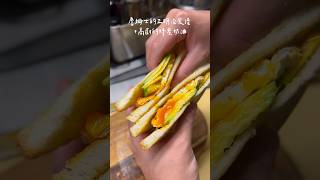 酪梨半熟蛋蜂蜜奶油三明治！超好吃輕食 #食譜分享 #酪梨料理
