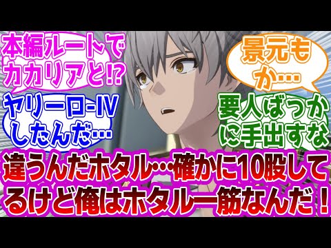 穹「違うんだホタル…！！」に対する紳士開拓者たちの反応集ｗｗｗｗｗｗｗｗｗｗｗｗｗ【崩壊スターレイル/穹/ホタル】