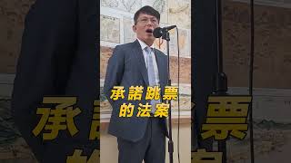 民進黨不要越來越像中國共產黨、幼稚的行為可以停止了