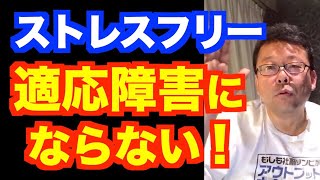 How to avoid adjustment disorder [Psychiatrist Shion Kabasawa]