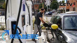 能源价格暴涨 这个冬天不好过？「央视财经评论」20211008 | CCTV财经