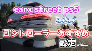 [CarX Street] Must see‼️ps5 controller recommended settings🐰Drift settings❇️ #carxstreet #ps5