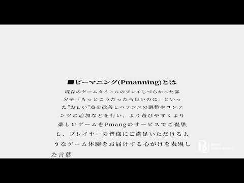 【BLESS UNLEASHED】ピーマニング(英 Pmanning)とは【Pmang】