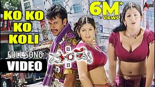 Ko Ko Ko Koli Banthu Video Song | Mandya | Darshan | Radhika | Rakshita | Gurukiran | Kaviraj