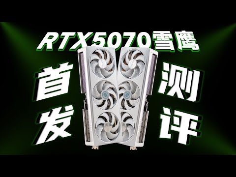 【RTX5070顯卡測評系列】技嘉RTX 5070首發評測：8%性能提升+DLSS4「開掛」4500元檔的中端新貴值不值？RTX5070 Graphics Card Evaluation Series