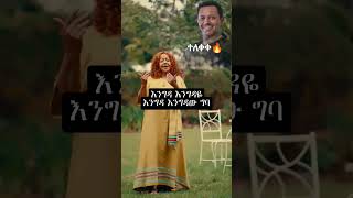 ተለቀቀ🔥#kukusebsbe#newalbum #teddyafro #hopeentertainment #nahomrecords #elatv #seyfushow #shorts#vira