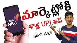 TATA Neu App || Explained What is Tata Neu the super app set to Launched on April 7 in Telugu 2022