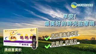 #產品行銷短片- #健康飲品