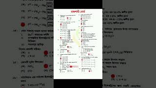 Rajshahi Board HSC 2025 Chemistry-1st paper Solution. #HSC2025 #hilightseveryonefollowers
