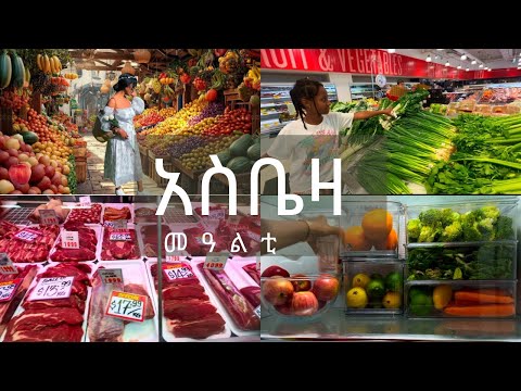 አስበይዛ ናይ ሰሙን አጋዝእኒ 🥬🍍 fruit and vegetables restock for a week