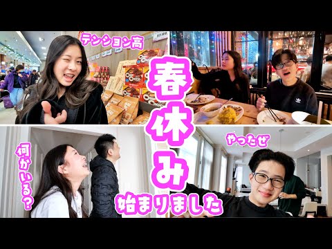 First day of spring break❓ Kaho-san who started on her own & Sei-san who hasn't started yet😂