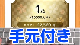 【寿司打】お勧めコース全国1位のタイピング【記録更新】