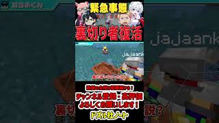 【✂ドズル社裏切り者ﾊｲﾗｲﾄ】まさかの裏切り者復活！ #裏切り者サバイバル #アツクラ #shorts #ドズル社切り抜き #ドズぼん #マイクラ