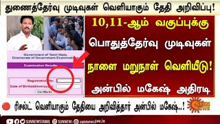 TN 10th, 11th Supplementary exam Result date 2025 Tamil | 10th, 11th Supplementary Result date 2025