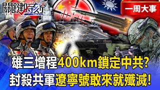 Is the Hsiung Feng III extended-range missile an internationally certified aircraft carrier killer?